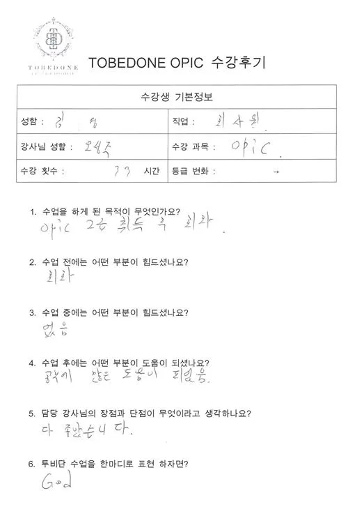 천안 오픽 영어학원, 김*영님의 스피킹 실력 향상 비결 2026 2