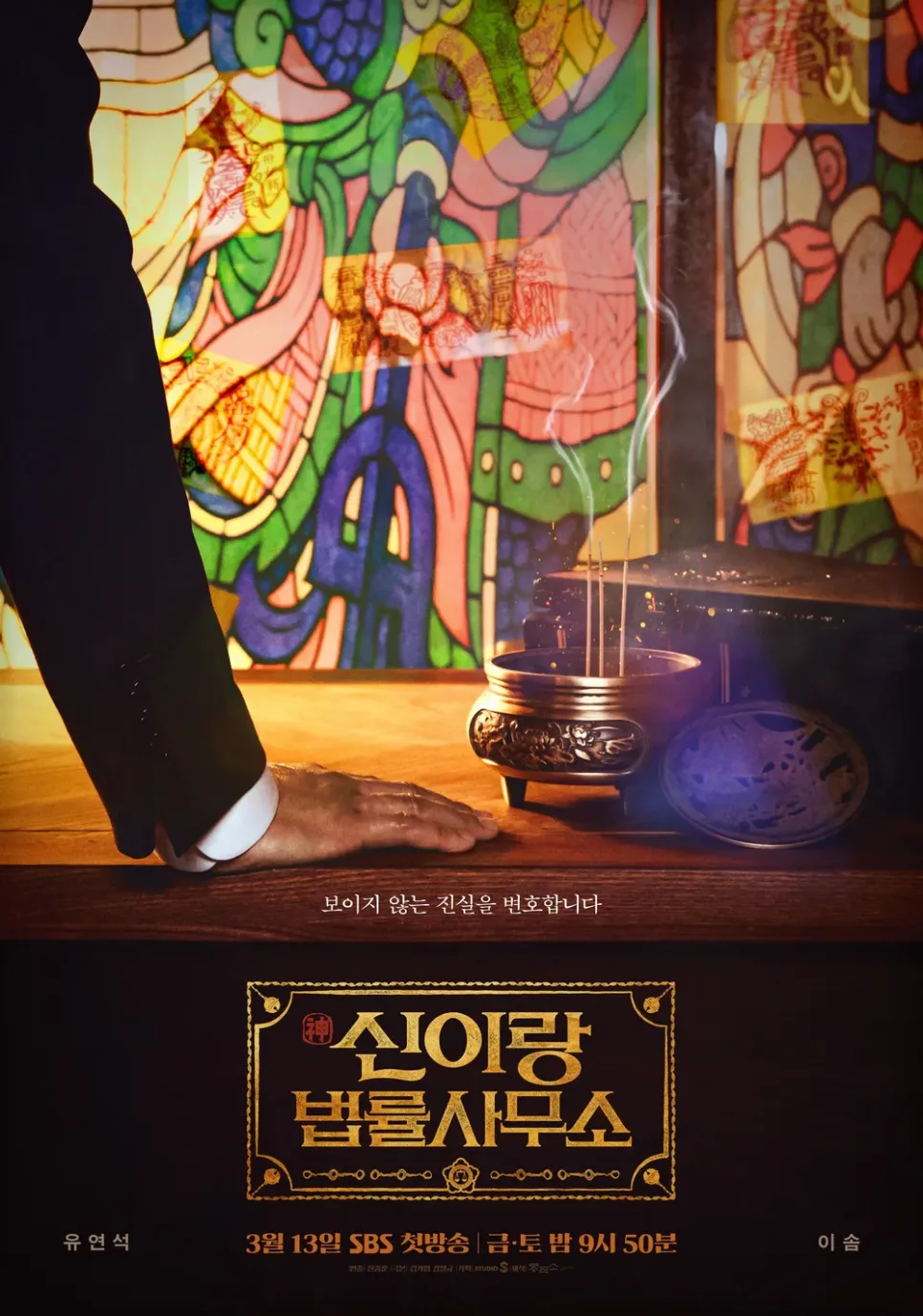 신이랑 법률사무소 몇부작? 2026년 방영 정보 총정리 — K-드라마 — possuperkorea