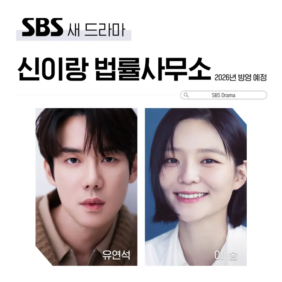 신이랑 법률사무소 몇부작? 2026년 방영 정보 총정리 2