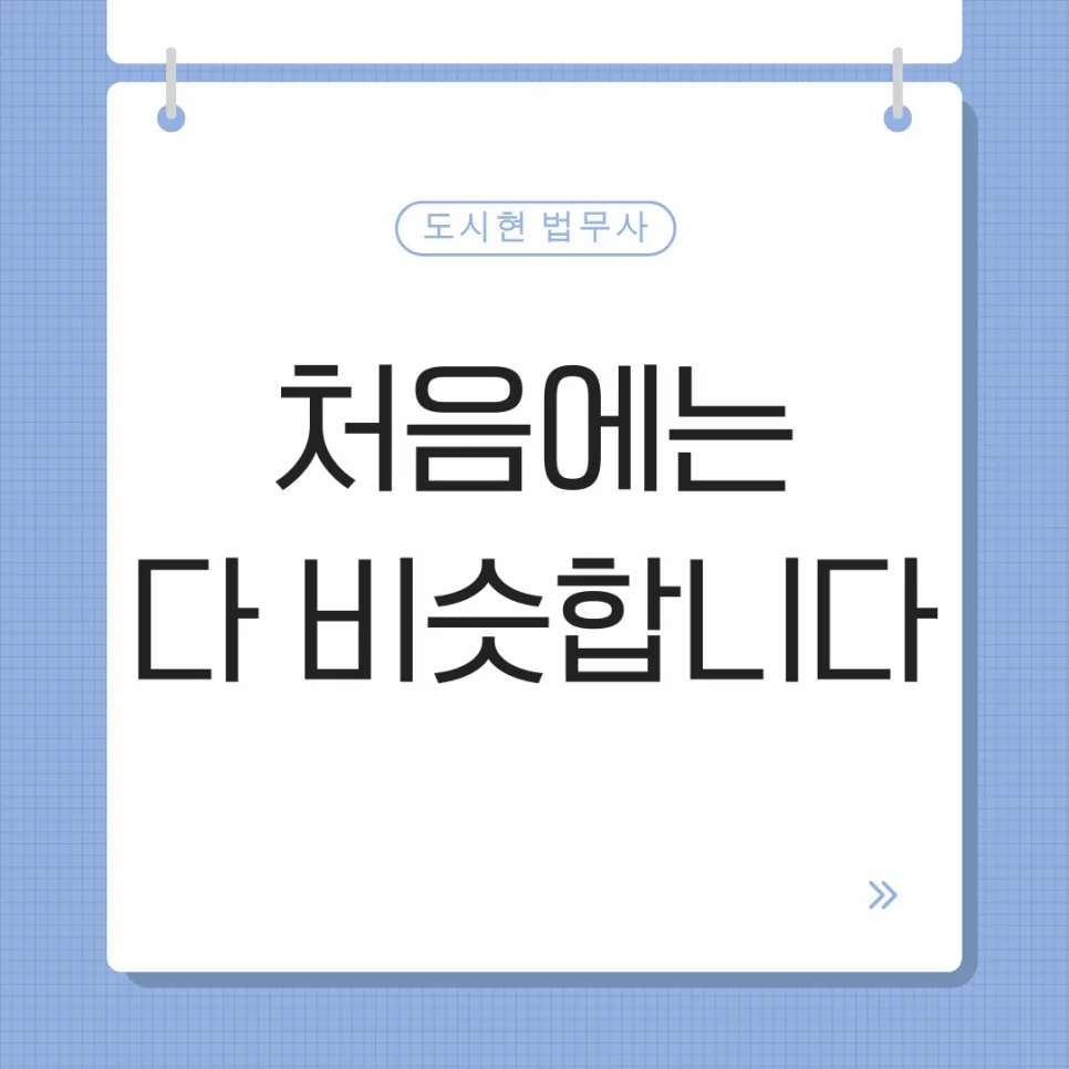 수원 개인회생, 늦어질수록 손해? 2026년 최적 시점 판단법 2