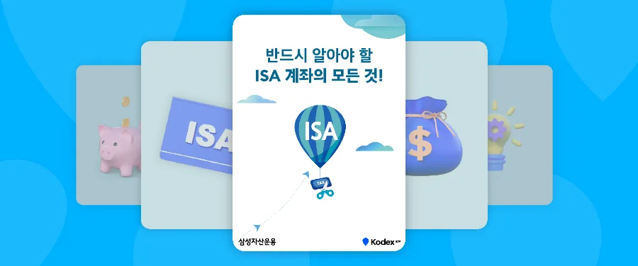 ISA 계좌, 2026년 절세와 투자 모두 잡는 법 3