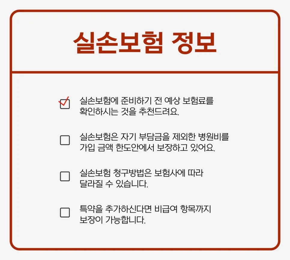 실손보험 2026년 비교 설계: 내게 맞는 상품 찾는 법 2