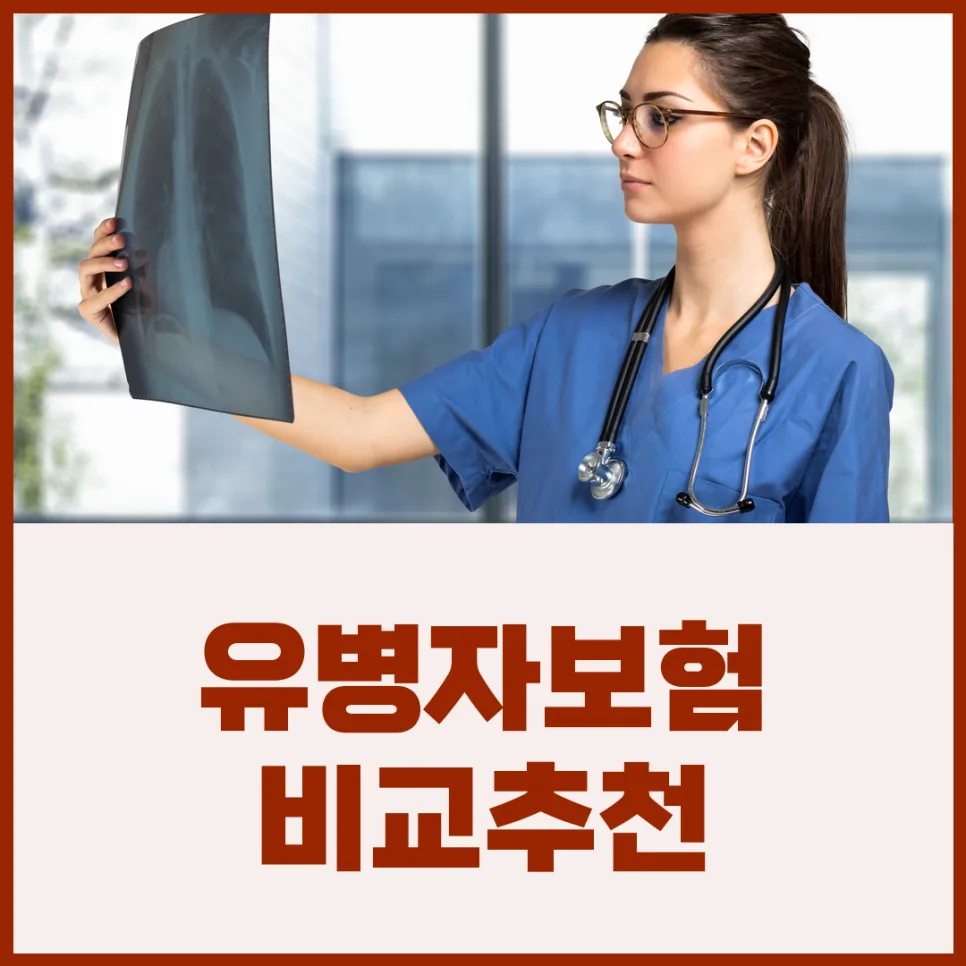 2026년 유병자 실비보험, 나에게 맞는 상품 찾는 3가지 기준