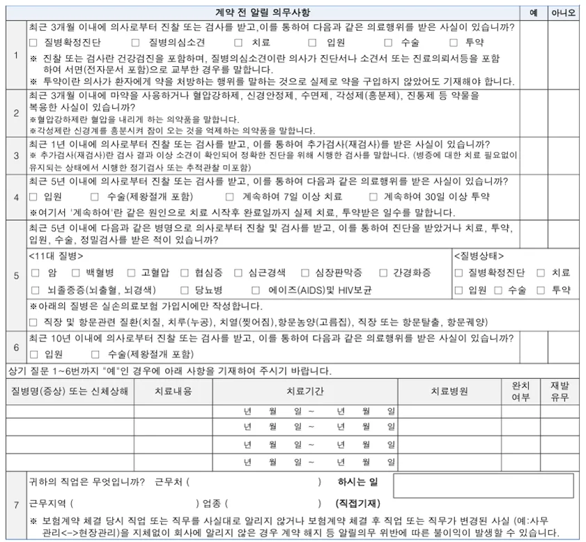 NH 5.10.5 굿플러스 건강보험, 2026년 개정 내용 총정리 2