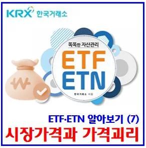 2배 레버리지 ETF 2026년 투자 전망: 괴리율, 세금, 거래 방법 총정리