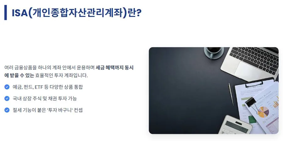 ISA 계좌, 2026년 직장인 절세 필수템 완벽 가이드 2