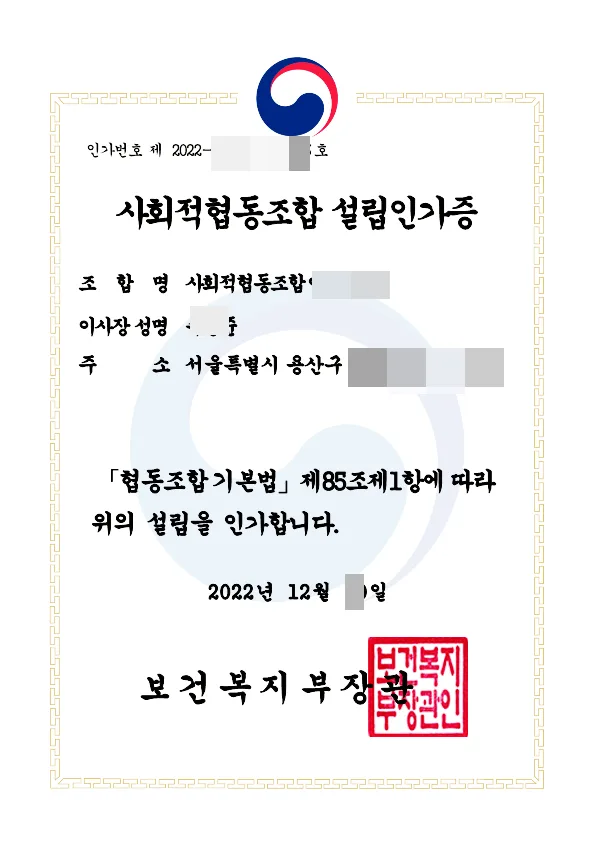 사회적협동조합 설립, 카페 사업으로 취약계층 일자리 창출하는 법 2026 2