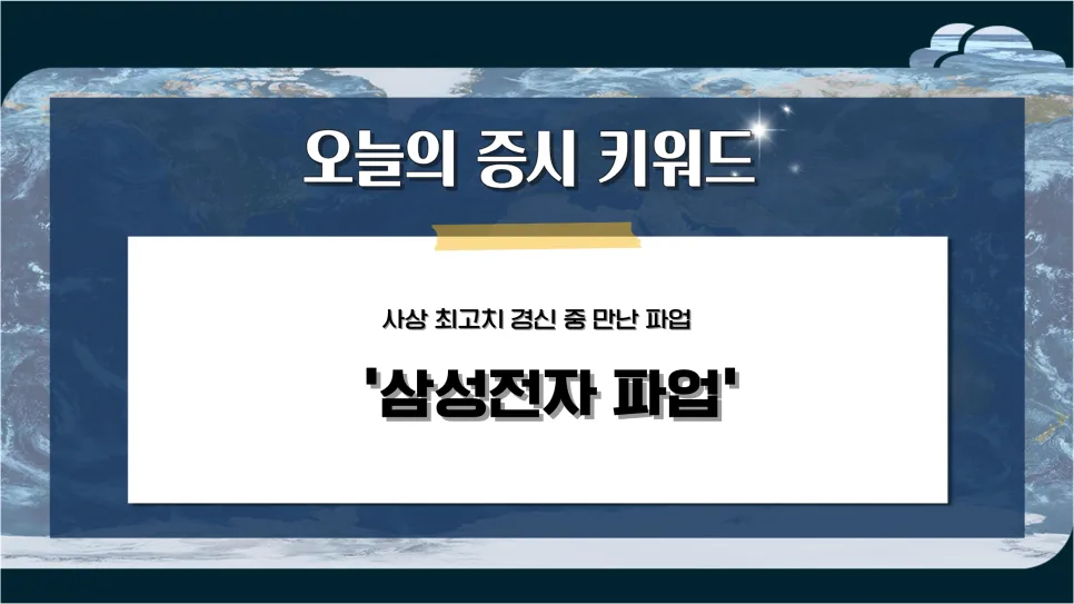삼성전자 파업, 반도체 섹터 변화 2026년 전망 및 투자 전략 3