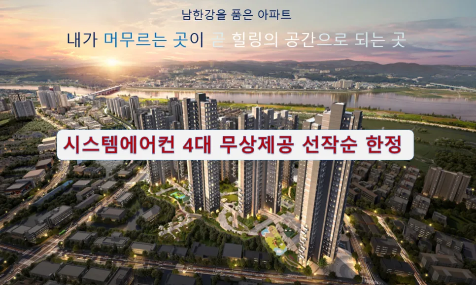 여주 리버파크 아파트 2026년, 강남 30분 시대 교통·자연·가치 분석