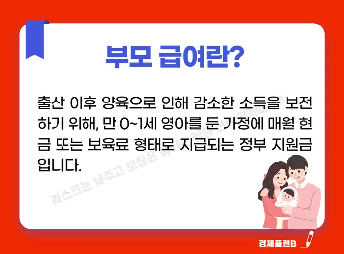 2026년 부모급여·아동수당·어린이집 혜택 총정리 2