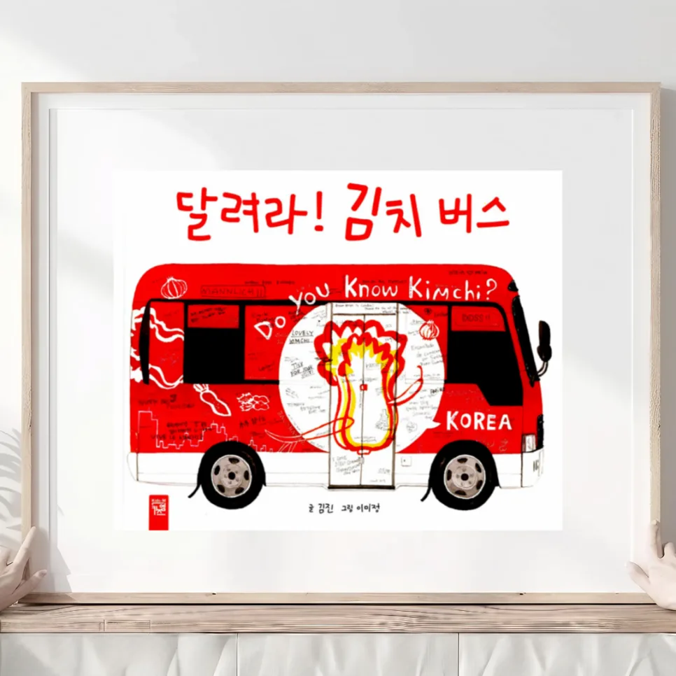 김치 버스 세계 일주 2026: 400일간의 놀라운 여정 — 한식 레시피 — akkimarket