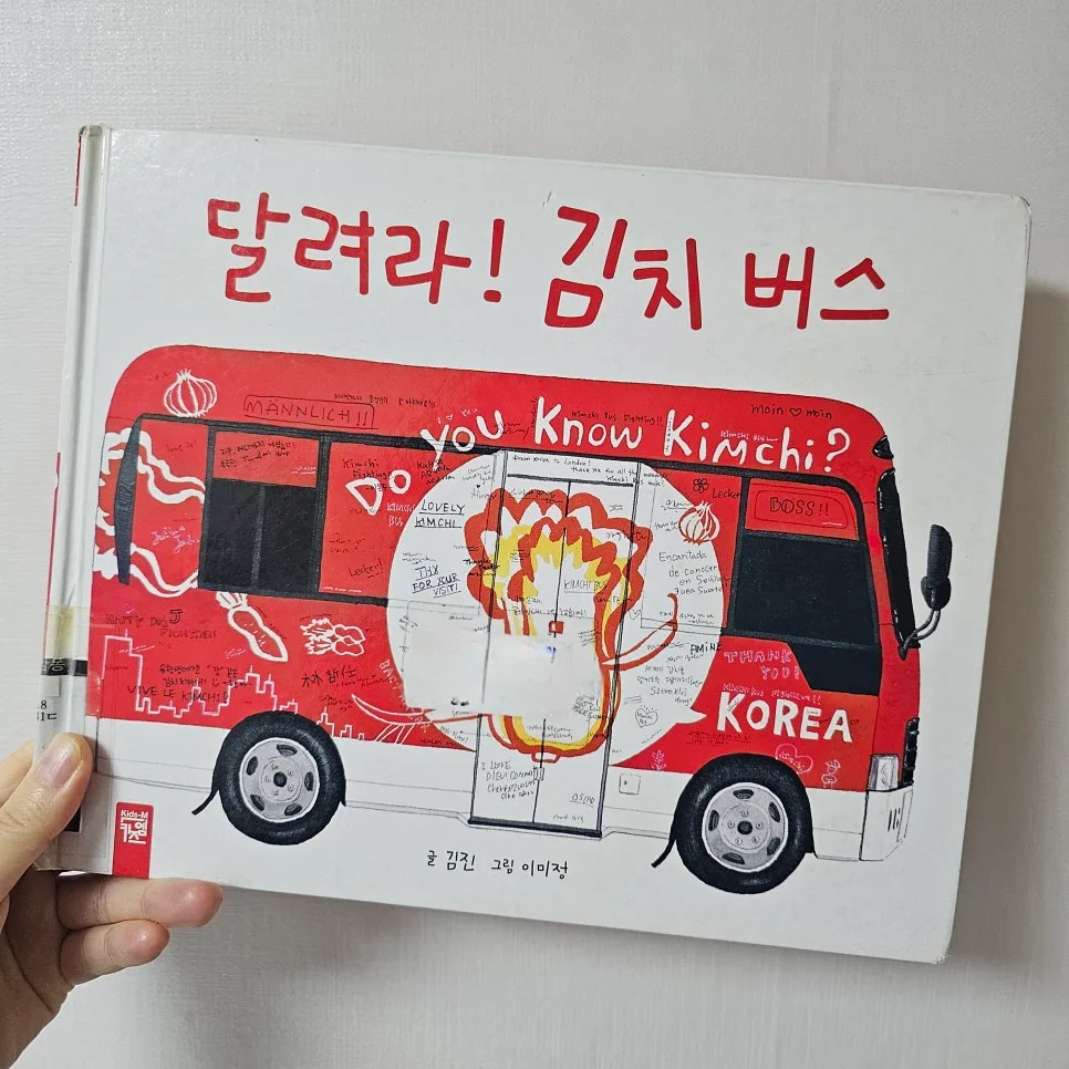 김치 버스 세계 일주 2026: 400일간의 놀라운 여정 2