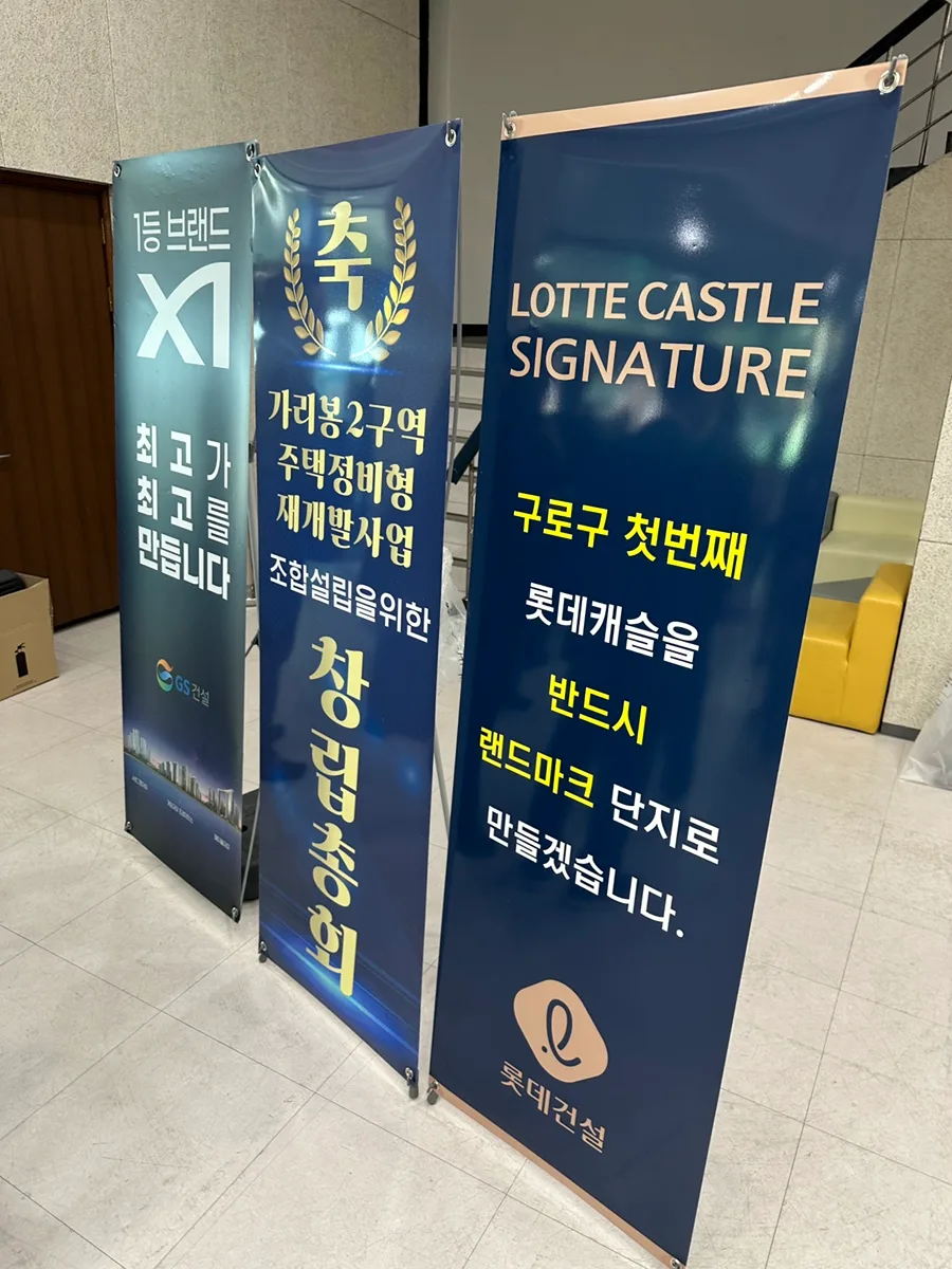 가리봉 2구역 재개발 2026년, 조합 설립 총회 결과는? 2