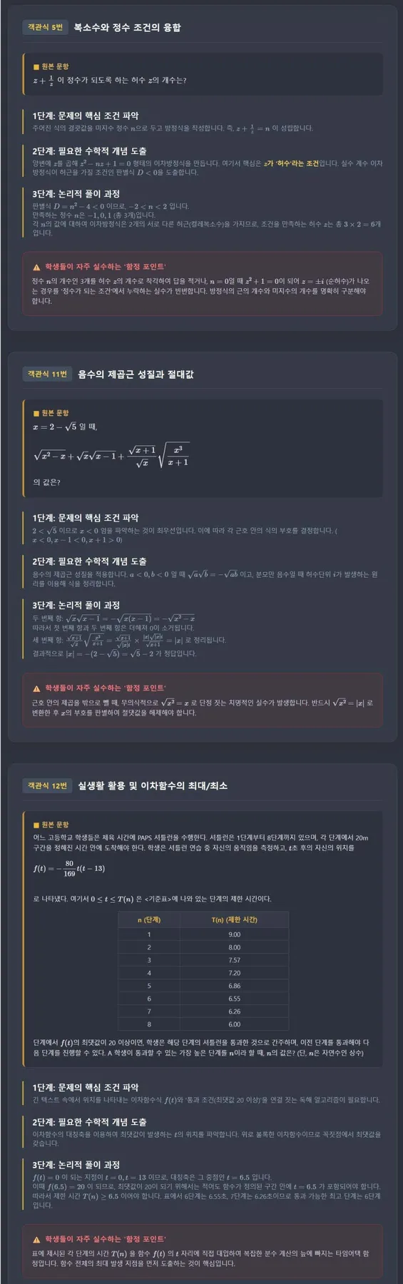 2026 와부고 1학기 중간고사 수학, 왜 어려웠나? PJW 분석 2