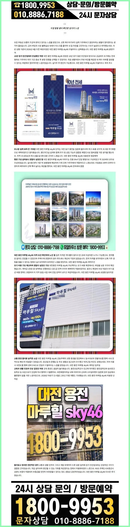 대전 용전동 마루힐 민간임대 아파트 2026년 조건 총정리 3