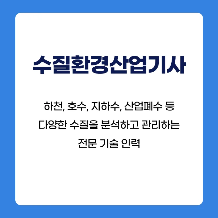 수질환경기사/산업기사 학점은행제 준비 2026년 완벽 가이드 2