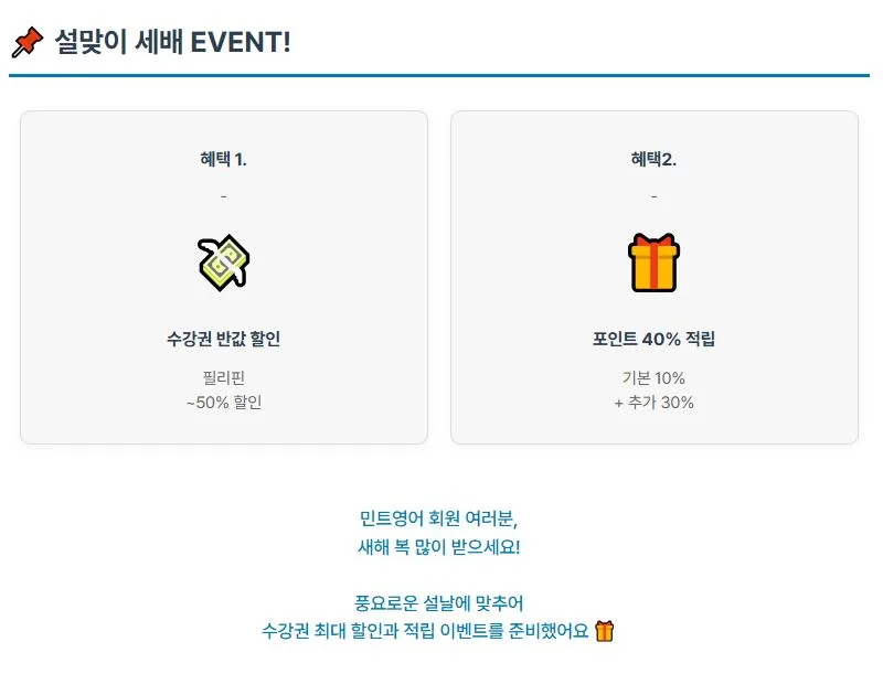 민트영어 화상영어 2026년 설맞이 이벤트 및 K-talk 활용법 3