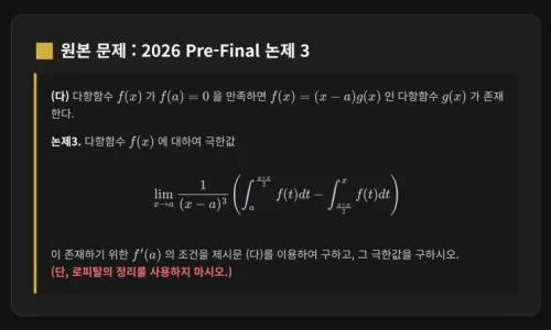 2026년 남양주 의대 지역인재 전형 완벽 분석: 수학 1등급 전략 2