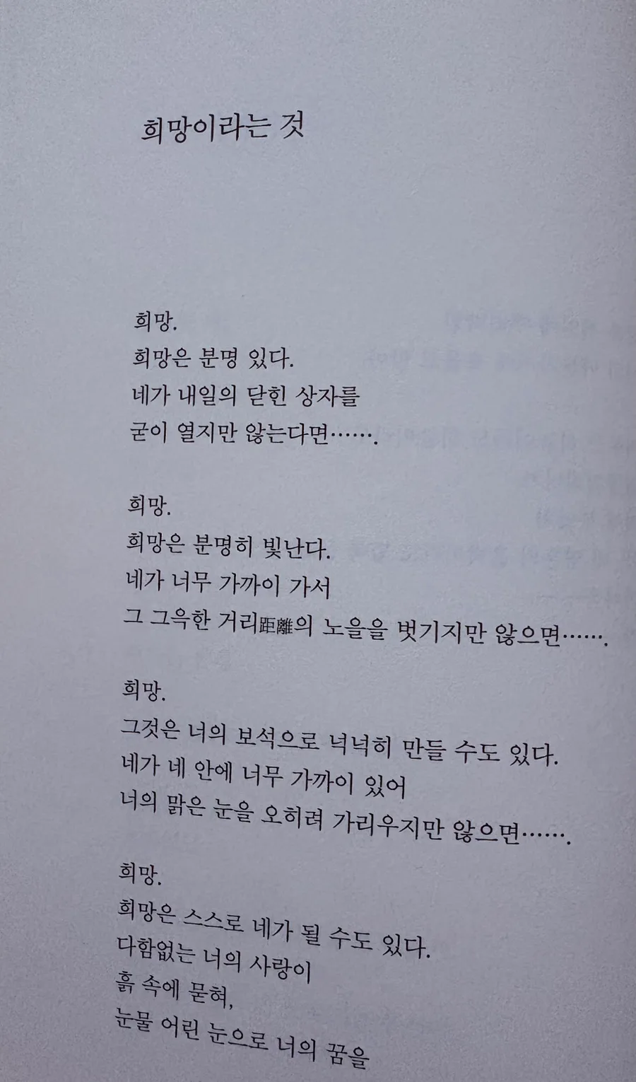 김현승 시 '희망이라는 것' 2026년 해석: 마음의 머나먼 모습 2