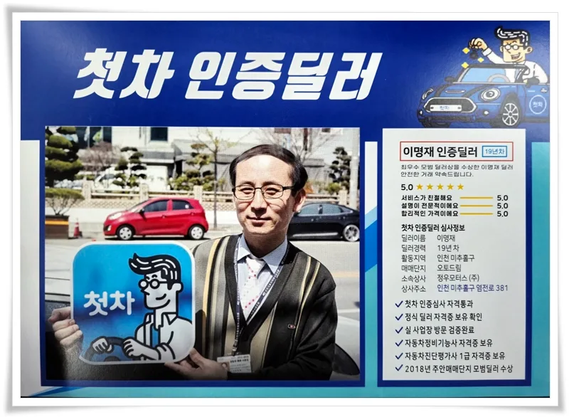인천 남동구 중고차 허위매물 구별법 2026: 전문가가 알려주는 안전 거래 가이드 2