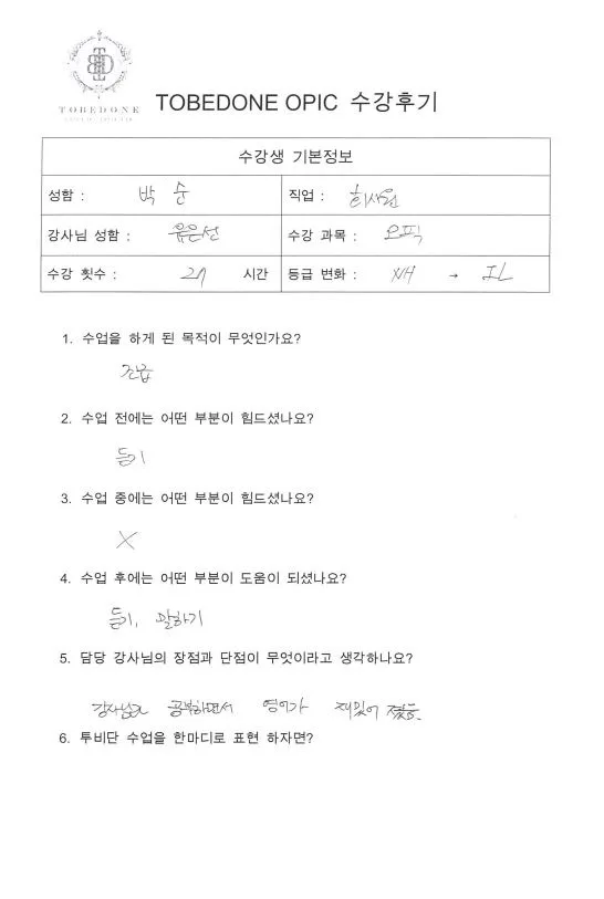 OPIC 시험 고득점 비결 2026: 수원 투비단어학원 수강생 실제 후기 2