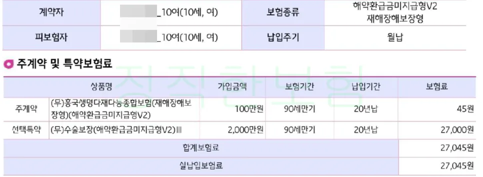 흥국생명 어린이보험 수술비 2026년 핵심 플랜 비교 2
