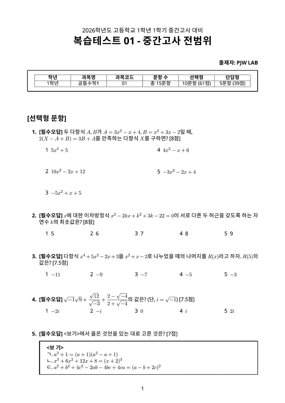 고1 수학 1등급 비결 2026: 복습테스트 활용법 총정리 3