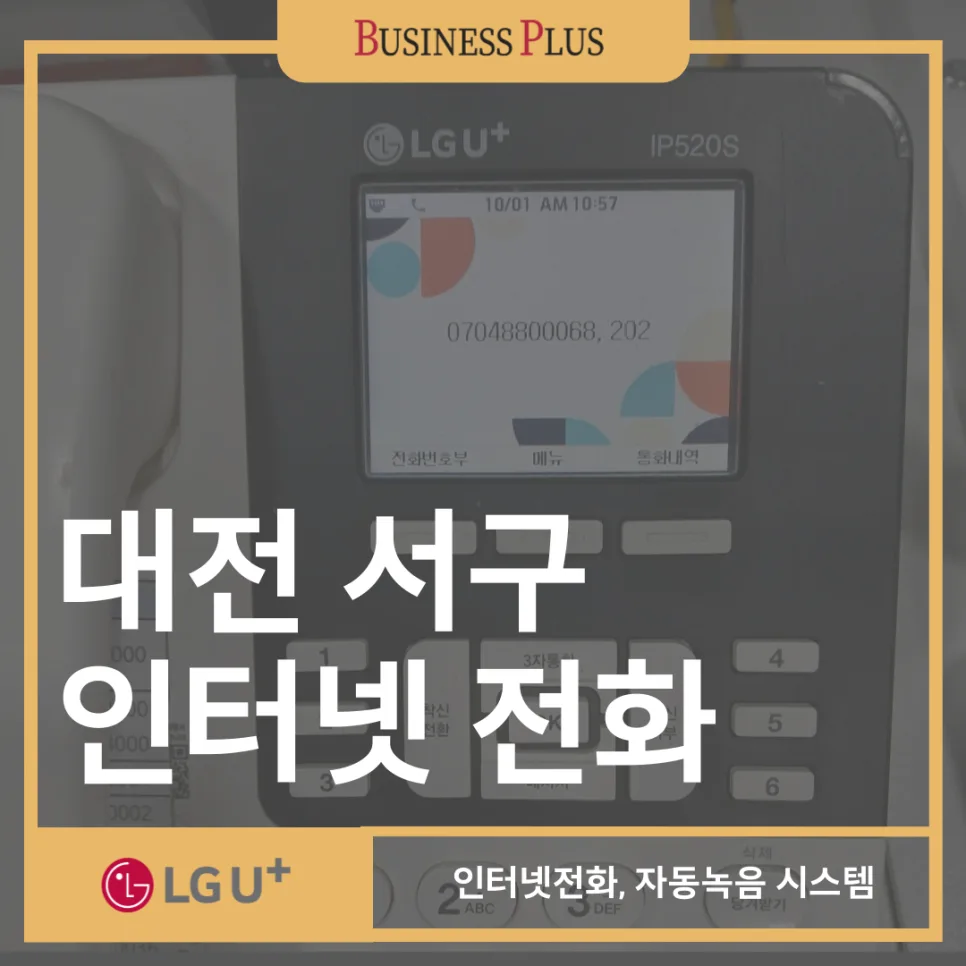 개발사 전화 업무 자동화: 레코드온 도입 효과 2026 — IT·테크 — businessplus070