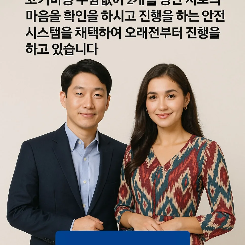 우즈베키스탄 국제결혼 6개월 검증 시스템 2026년 최신 정보 — 일상·에세이 — parkisawed