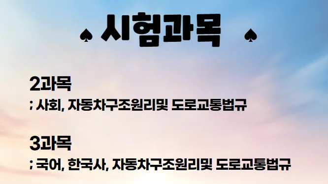 9급 운전직공무원 시험 준비: 버스 경력 쌓는 법 2026 2