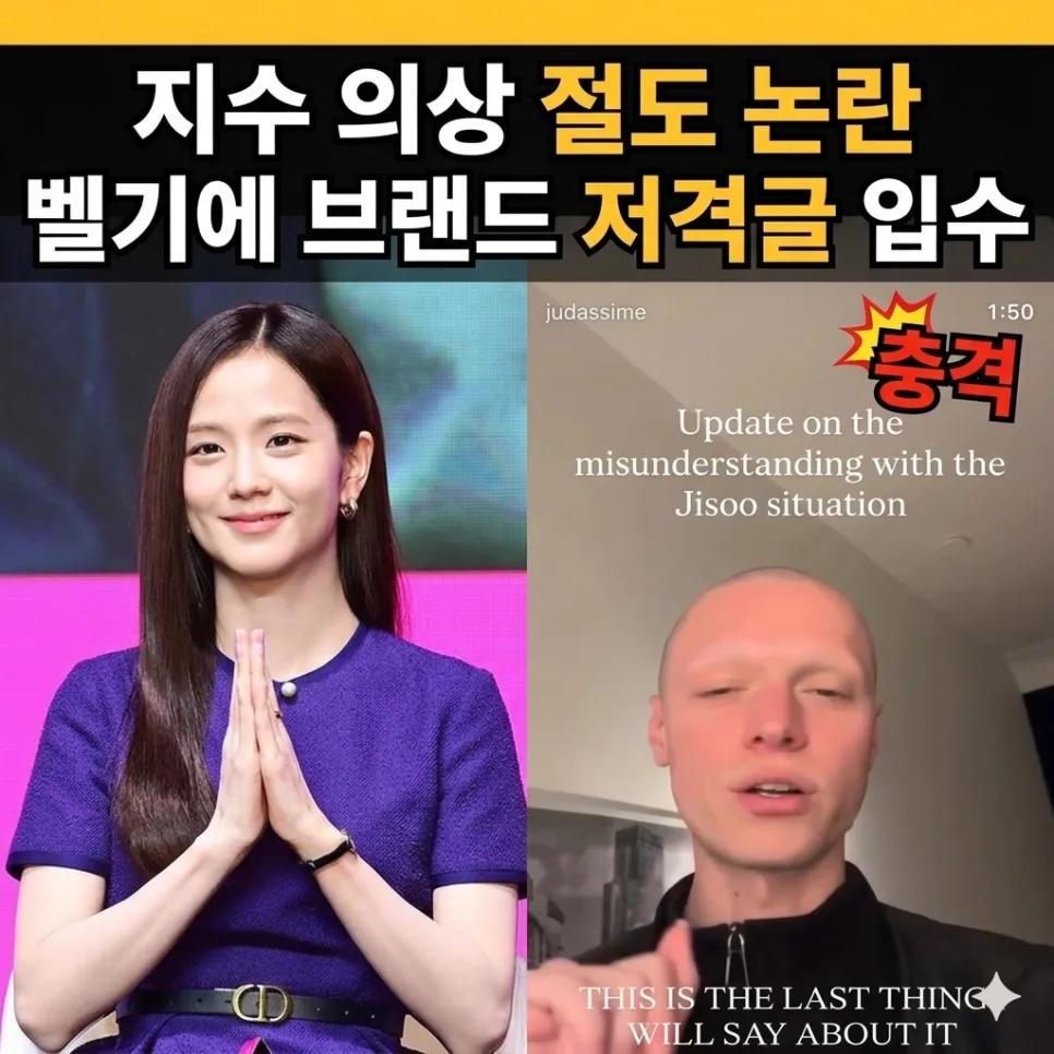 블랙핑크 지수 의상 논란: 법적 쟁점과 해결 과정 2026 2