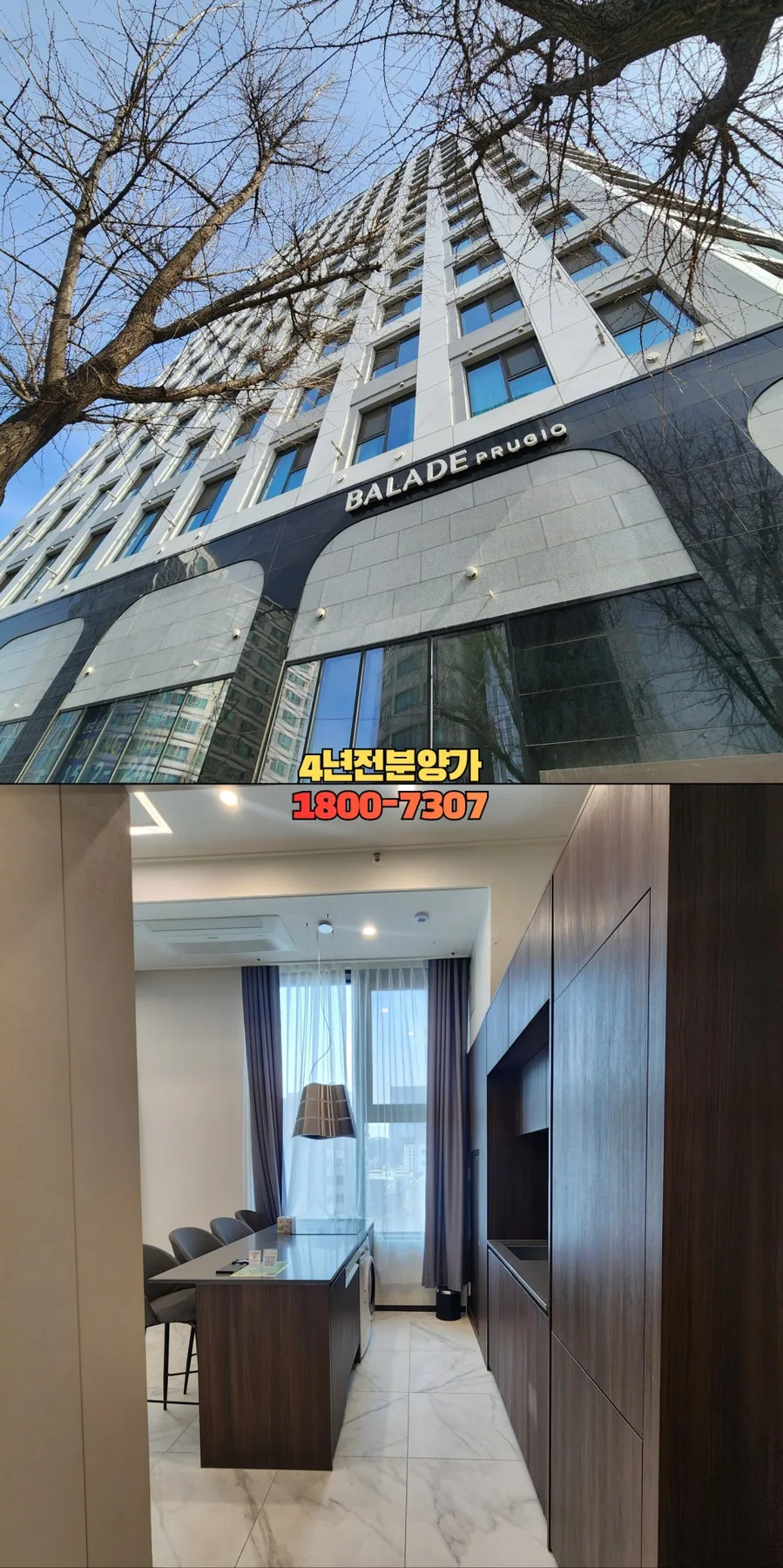 남산 푸르지오 발라드 분양가 2026: 6억대 오피스텔 임대수익률 분석 2