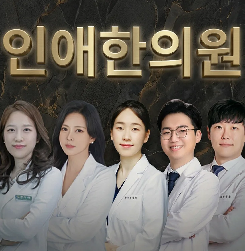 인천 남성 난임 극복: 가임력 회복 관리법 2026 2