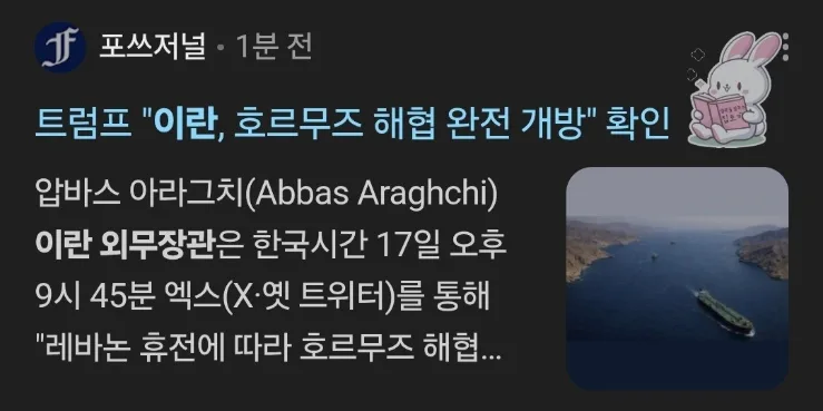 호르무즈 해협 개방 2026: 수혜주와 악재주 총정리 2