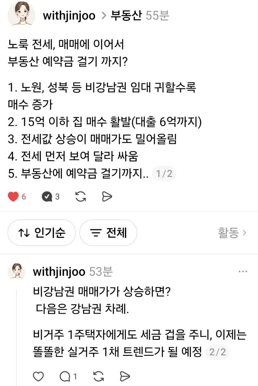 서울 15억 이하 아파트, 전세난에 매수 급증 2026년 전망 2