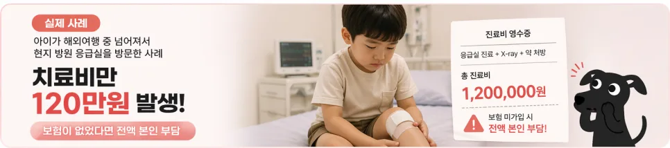 2026년 가족여행 보험, 아이 동반 시 필수 체크리스트 2