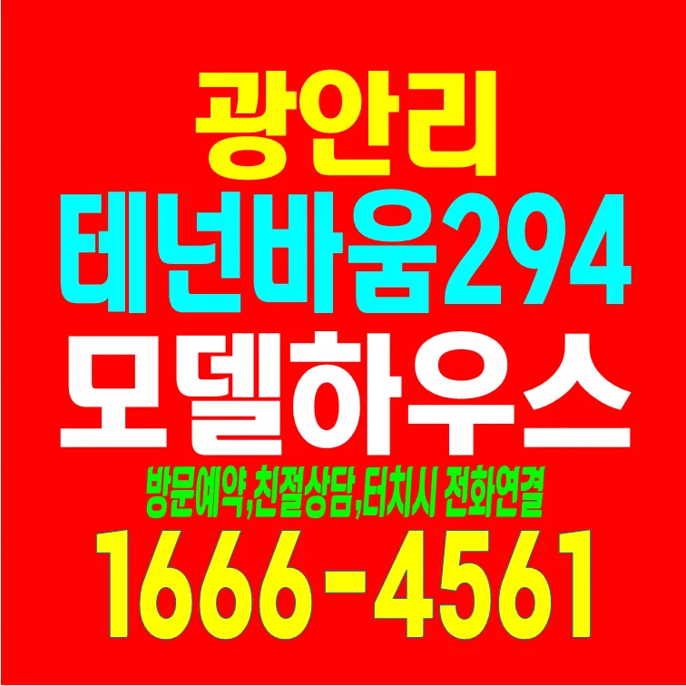 광안리 테넌바움 294, 2026년까지 잔금 유예 기회 분석 — 일상·에세이 — bluebluesky486