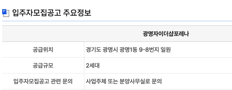 광명자이더샵포레나 무순위 청약 2026: 로또 분양가 시세차익 분석 3