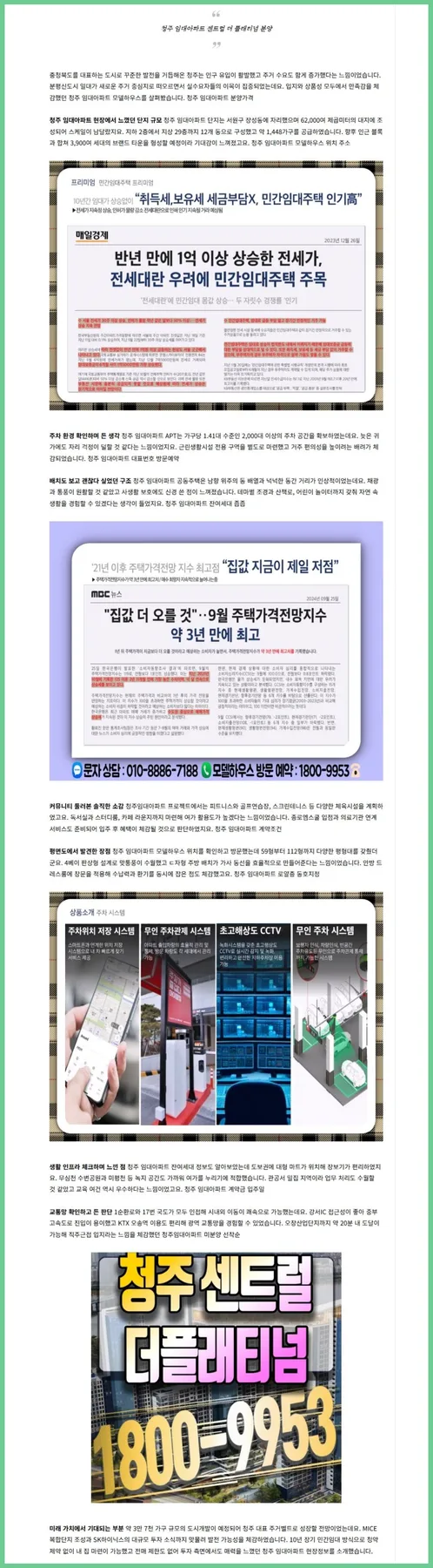 청주 센트럴 플래티넘 미분양 전세 2026년 전망 분석 2