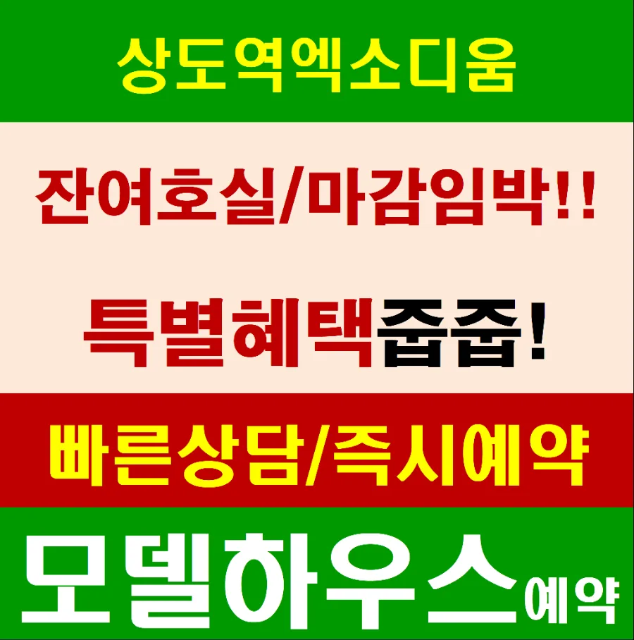 상도역 대우 엑소디움 2026년 민간임대 조건 및 장점 총정리