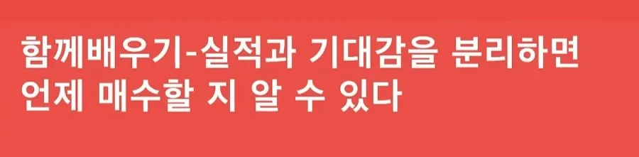 주식 매수 타이밍 2026: 실적 vs 기대감, 무엇을 먼저 볼까?