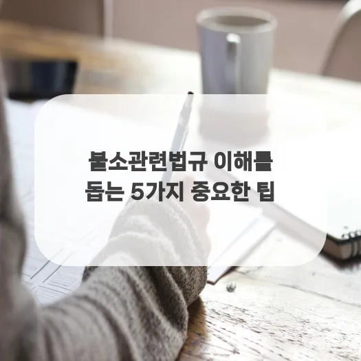 2026년 불소 관련 법규 완벽 정리: 안전 기준부터 교육까지 — 건강·의학 — ruru_lala_