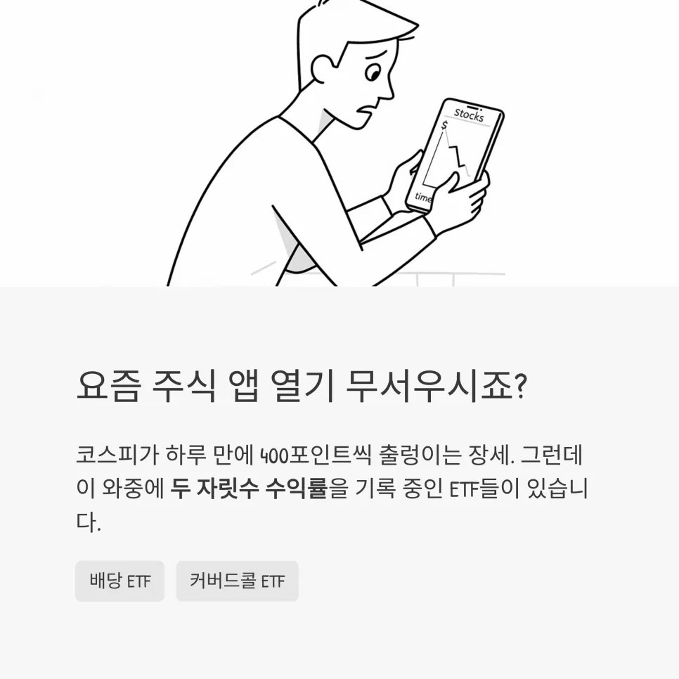 2026년 배당·커버드콜 ETF, 변동성 장세에서 수익률 잡는 법 2