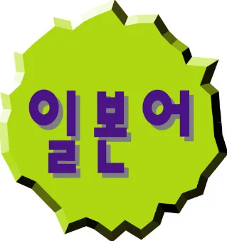 대전 일본어 학원 선택 가이드 2026: 아벨어학원 비교 분석 2