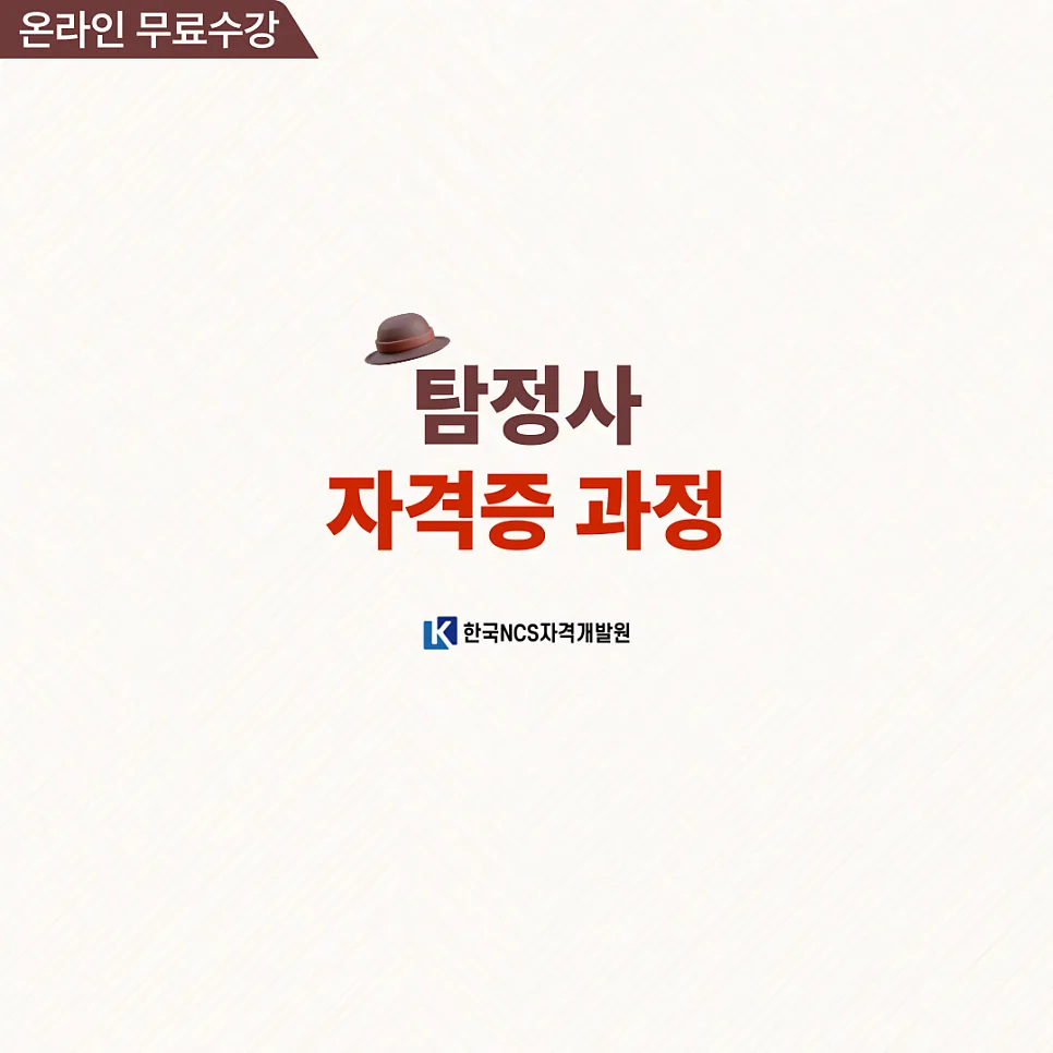 탐정사 자격증 취득 방법 2026: 4주 완성 실전 가이드 2