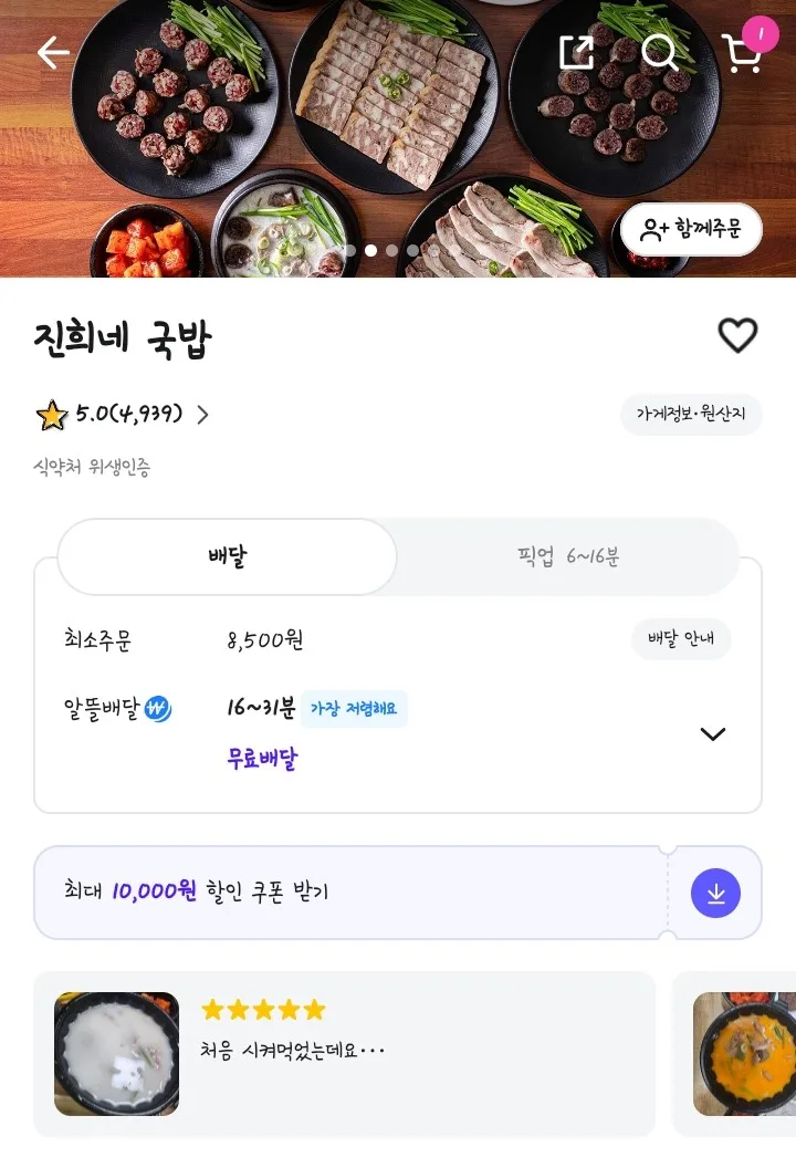 인천 국밥 맛집 2026: 진희네국밥 혼밥 메뉴 추천 및 배달 후기 3