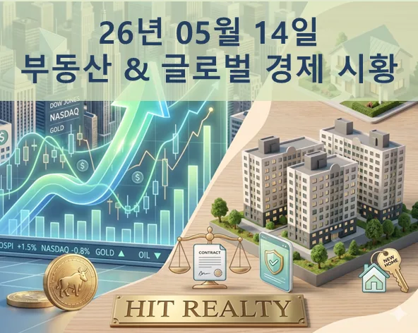 2026년 부동산 시장 전망: 금리, 공급, 규제 총정리