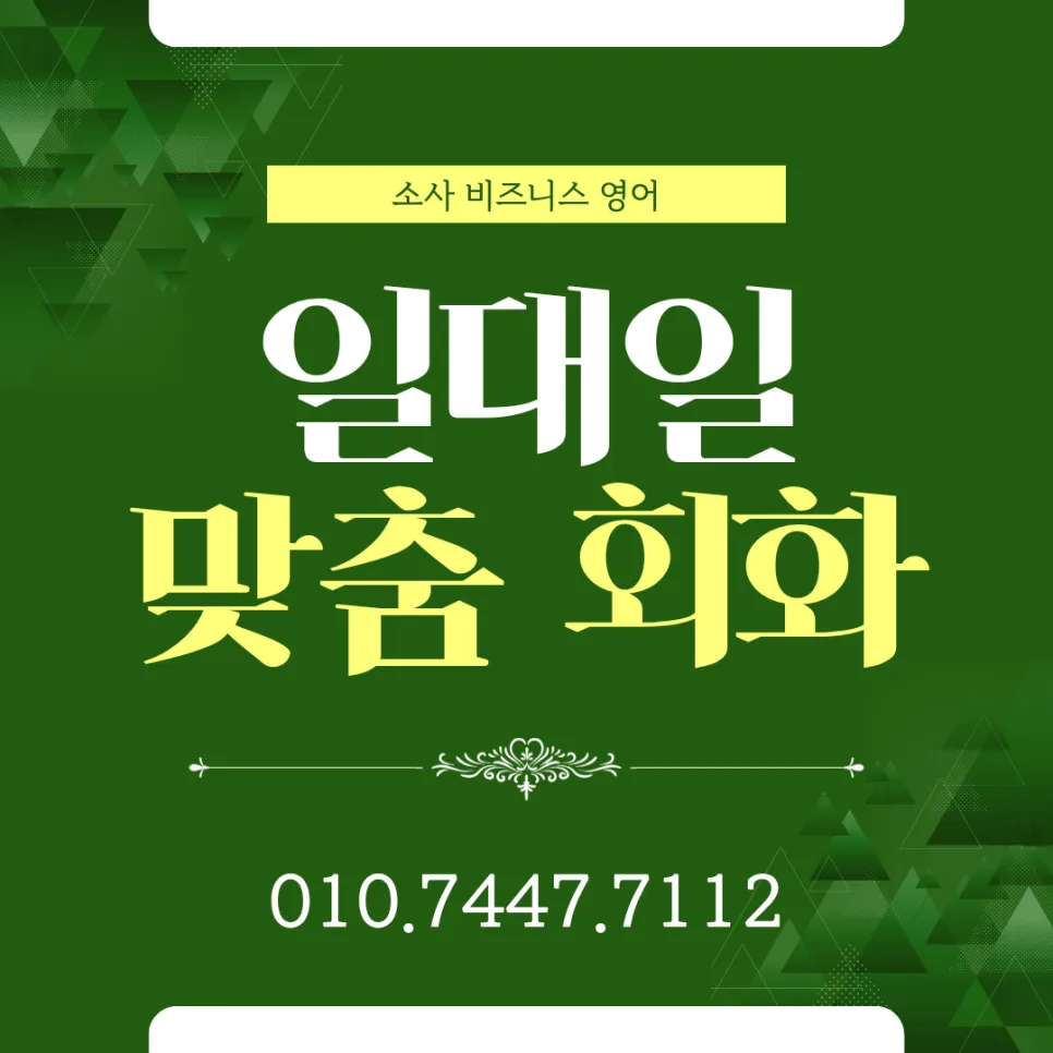 소사 비즈니스·여행 영어회화 2026년 핵심 표현 완벽 정리
