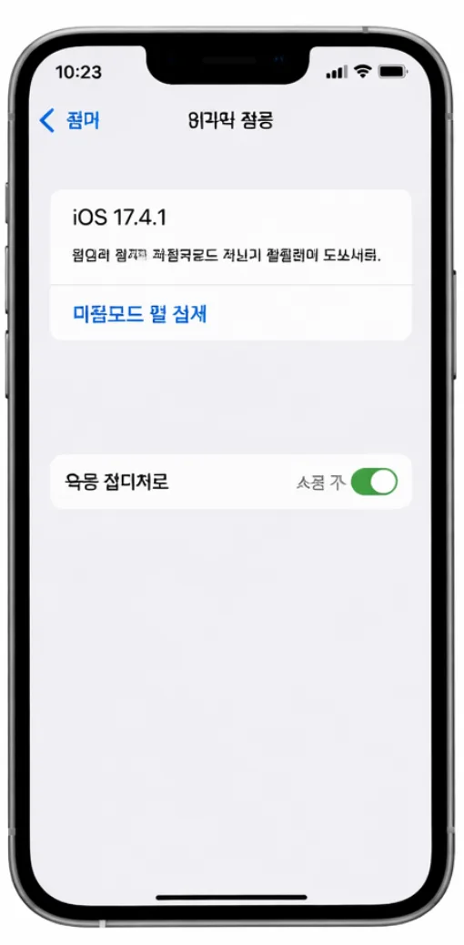 아이폰 코루나 해킹 위험성 2026: 최신 업데이트 및 보안 설정 총정리 3