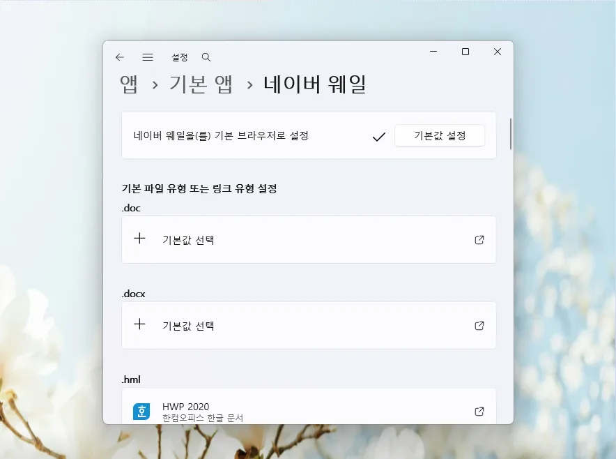 기본 브라우저 설정 2026: 웨일, 엣지, 크롬 원하는 대로 바꾸는 법 — IT·테크 — leemonpai